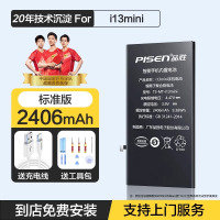 [免费就近安装正品电池]原装品胜(PISEN) 适用苹果13mini迷你手机电池iPhone13mini 2406毫安