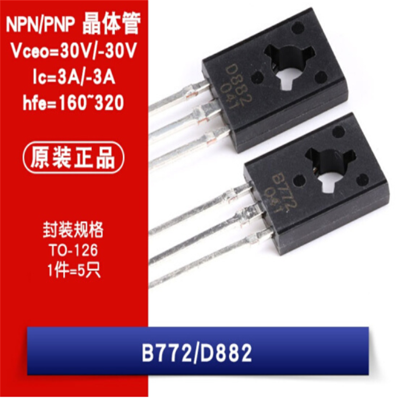 直插三极管 铜脚(5只) B772/TO-126(5只)