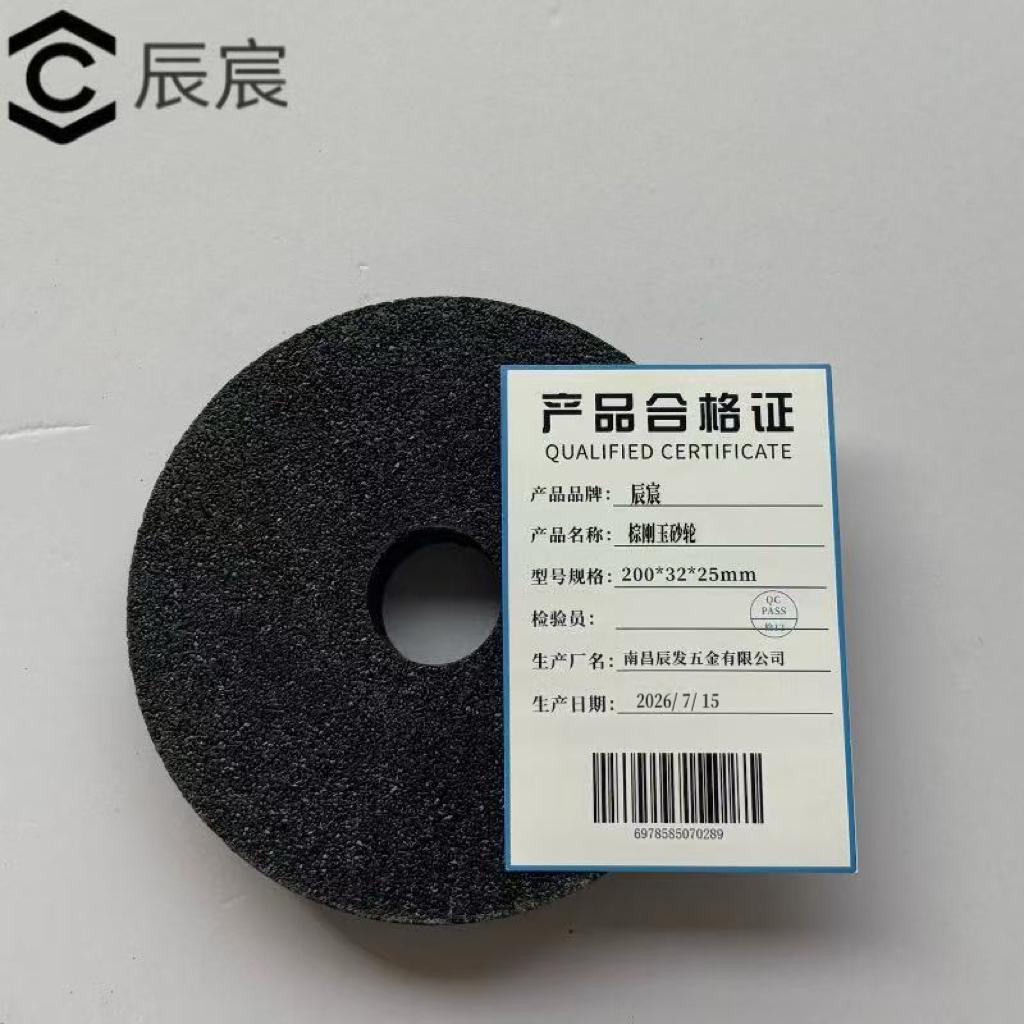 辰宸 200*32*25 mm 棕刚玉砂轮(直径200mm ,孔径32mm ,厚度25mm)高清大图