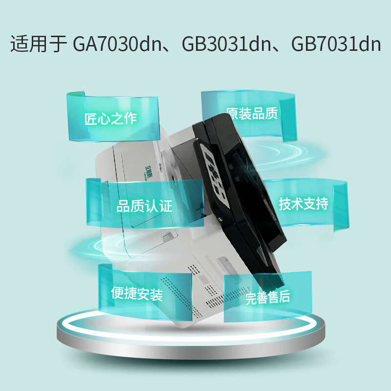 立思辰(LANXUM)原装耗材TN333+DR328U[硒鼓套装] 适用GA7030dn高清大图