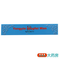 同仁堂 养阴清肺丸 9g*10丸/盒 阴虚肺燥咽喉干痛干咳少痰