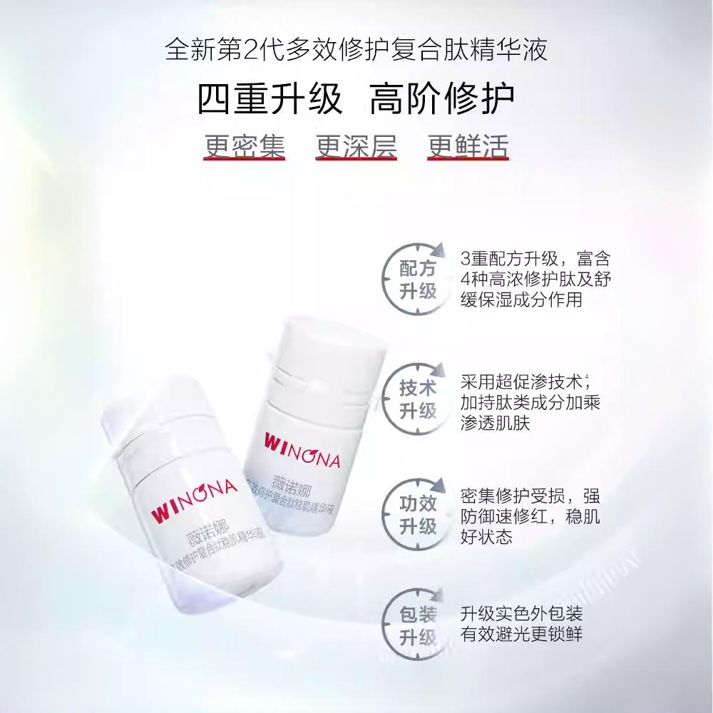 薇诺娜(WINONA)多效修护复合肽稳肌精华液1.5ml*30瓶/盒高清大图