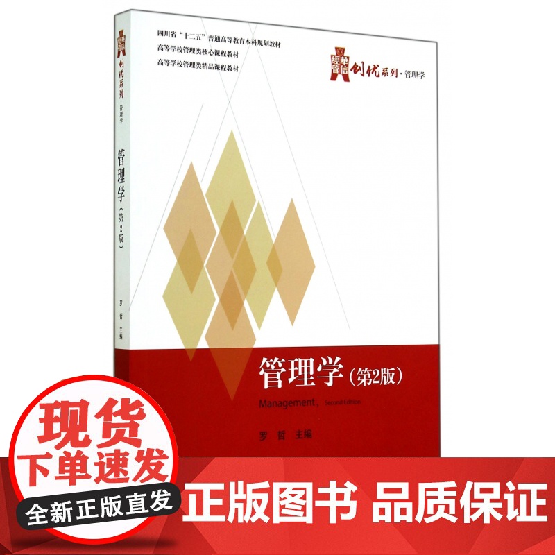 管理学(第2版高等学校管理类核心课程教材)/华信经管创优高清大图