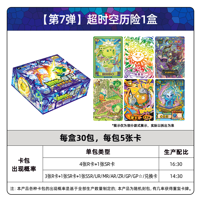 植物大战僵尸卡片超时空历险GP卡正版玩具游戏周边收藏卡牌 超时空历险7弹 整盒30包高清大图