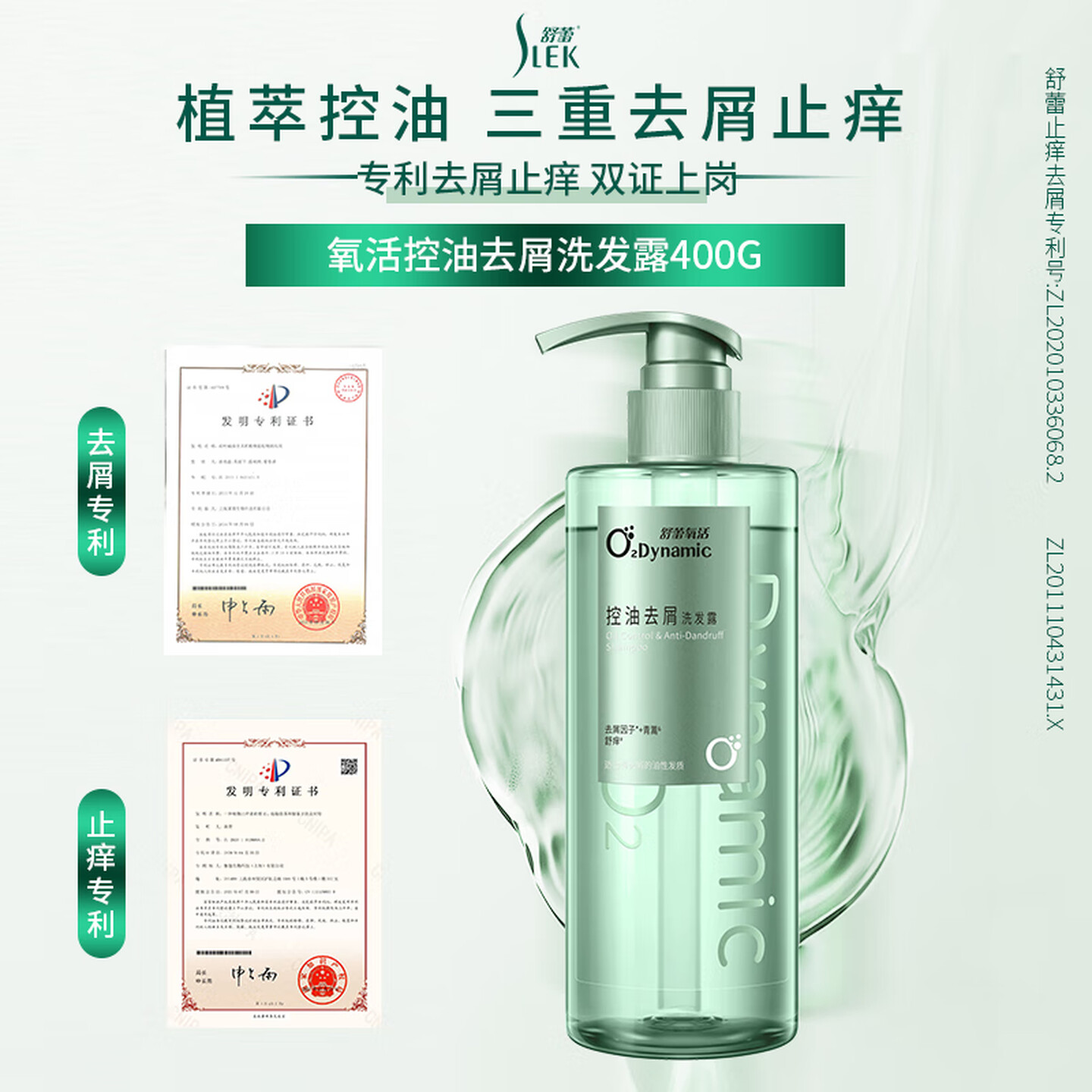 舒蕾氧活O₂ Dynamic控油去屑洗发露-400g