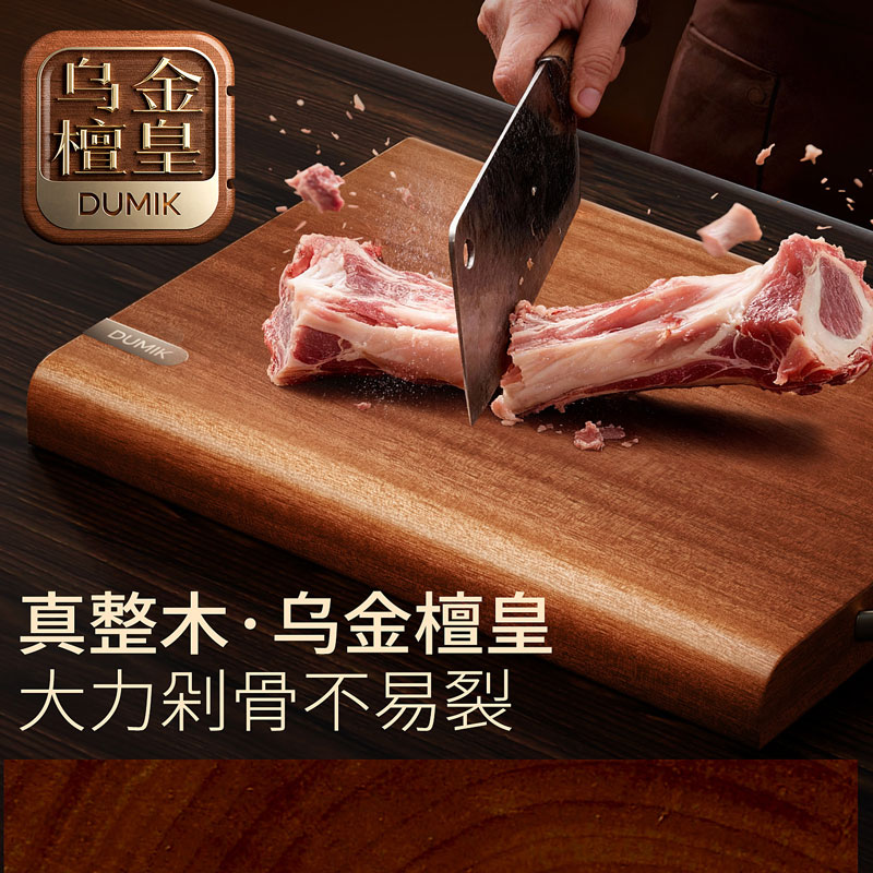 中科德马克整木乌金檀木切菜板案板抗菌防霉家用食品级实木厨房专用刀粘砧板 特大号高清大图