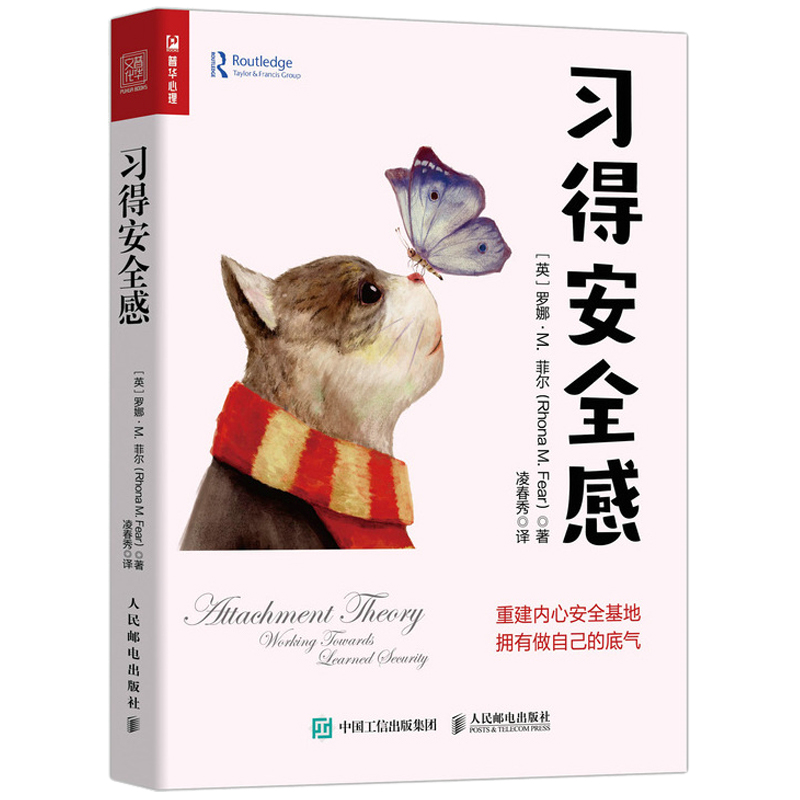 [正版]习得安全感 依恋理论童年创伤 打造安全型依恋模式 重建安全基地自我实现 心理咨询案例分析参考图书高清大图