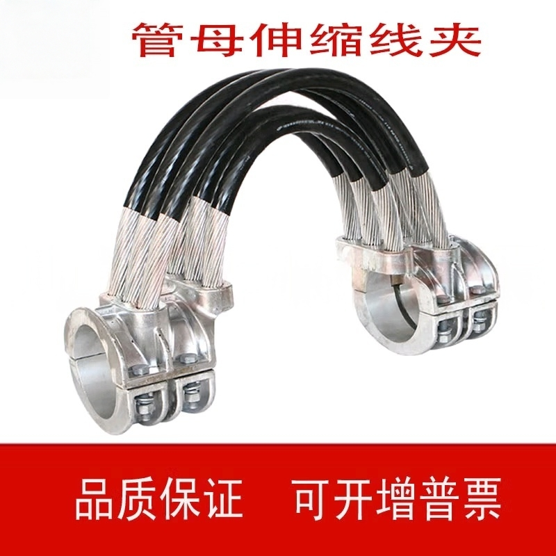 新运 管母线伸缩线夹 个