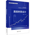 高级财务会计 魏朱宝 编