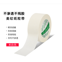 册宣 5CM*50M 美纹纸胶带 装修遮蔽胶带 5卷装 单位：组