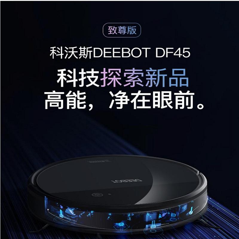 科沃斯(ECOVACS)规划扫地机器人DF45 超薄洗擦拖智能家用一体机拖地吸尘器