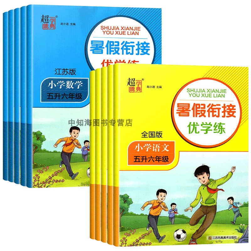 语文[全国版]+数学[江苏版] 小学一年级 [正版]2023版超能学典暑假衔接优学练小学语文人教数学江苏版一升二升三升四高清大图