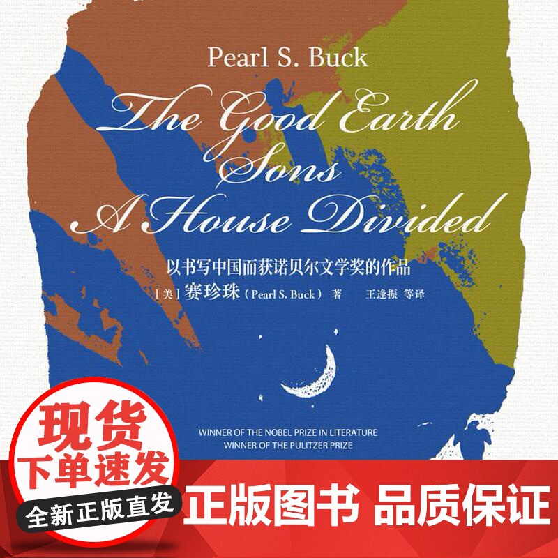 大地三部曲 赛珍珠 以书写中国而获诺奖的作品——《大地》单枪匹马地闯入美国人的视野,彻底改变了美国人想象中的中国人形象高清大图