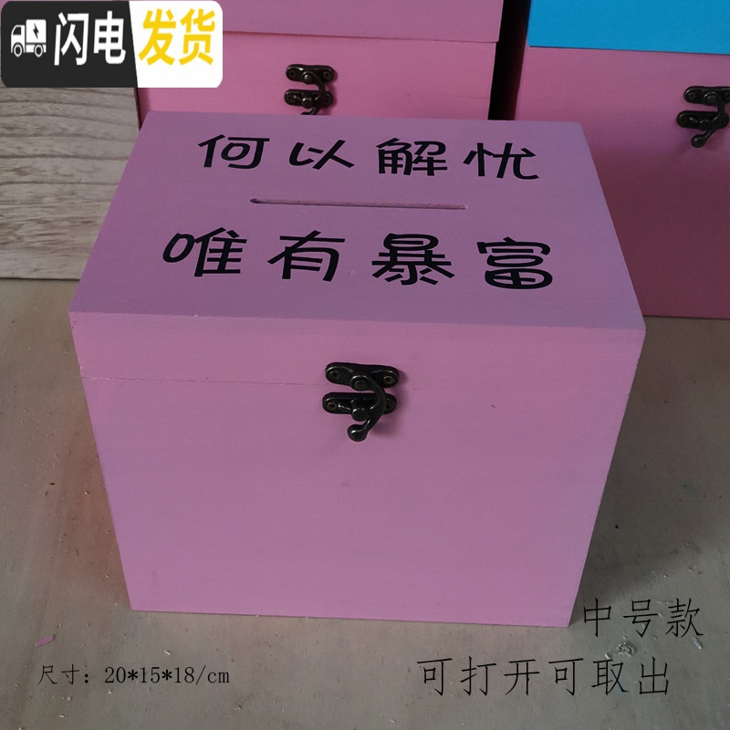 三维工匠创意成人存钱罐不可取大容量只进不出攒钱箱365天儿童储蓄储钱罐 粉色中号（何以解忧）（单木盒）可取出款