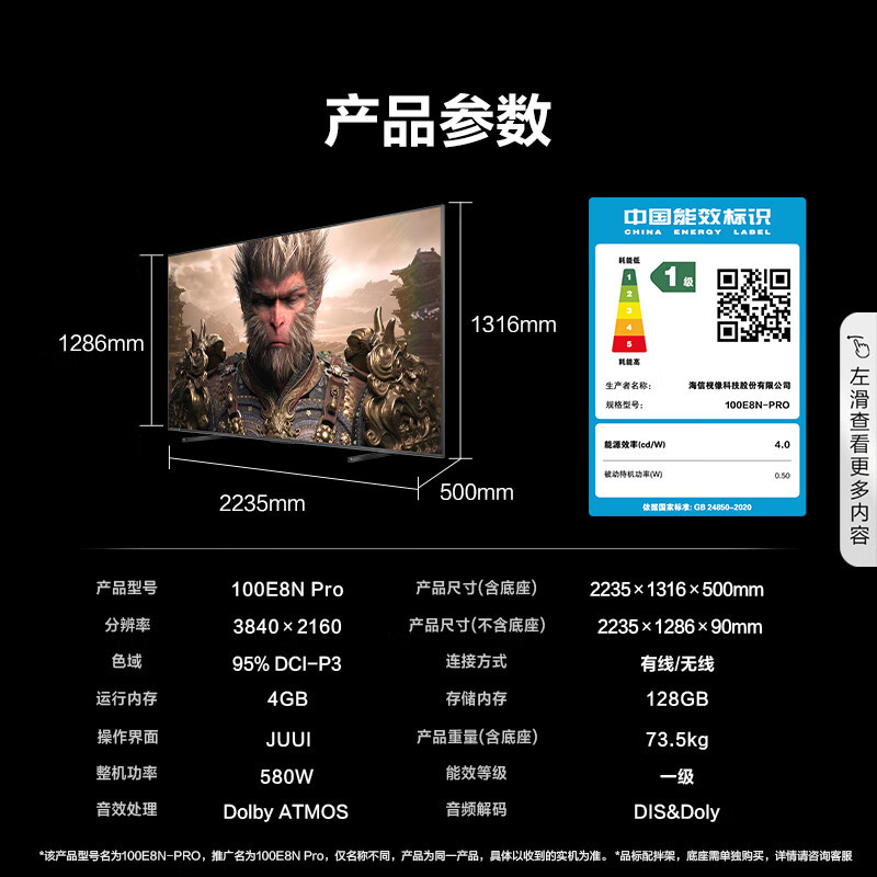 海信电视 100E8N Pro 100英寸ULED X 2592分区Mini LED DeepSeek AI电视