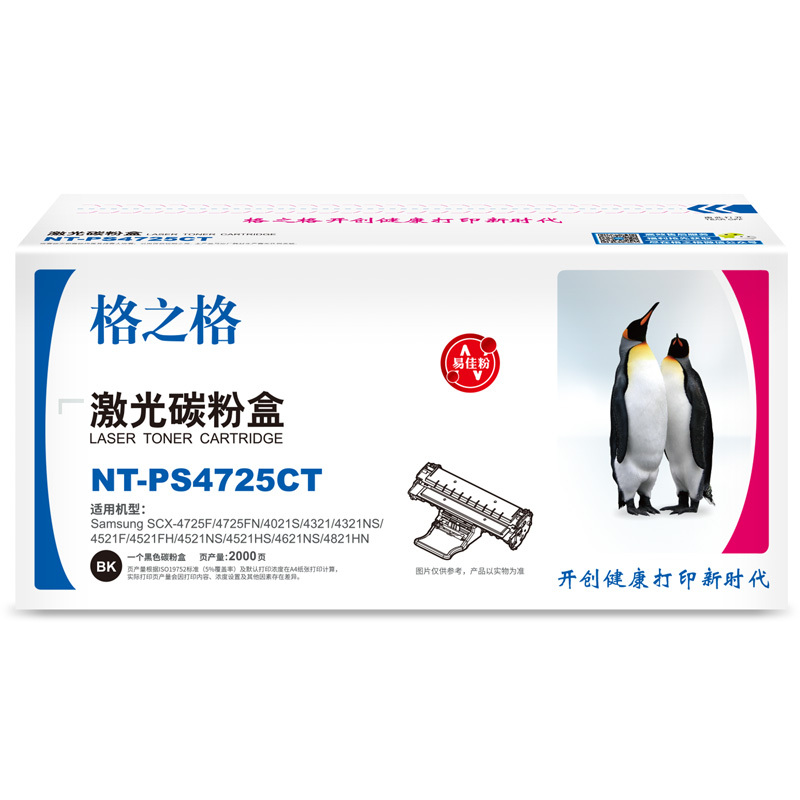 格之格 SCX-D4725A 碳粉盒 NT-PS4725CT 适用 Samsung SCX-4725F 系列
