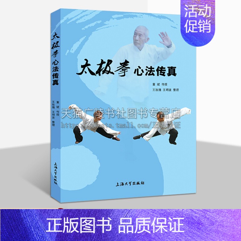 [正版]太极拳心法传真 董斌著 杨家乐氏太极拳心法基本功拳架等知识介绍 中老年大众养生保健功法普及读本书籍 上海