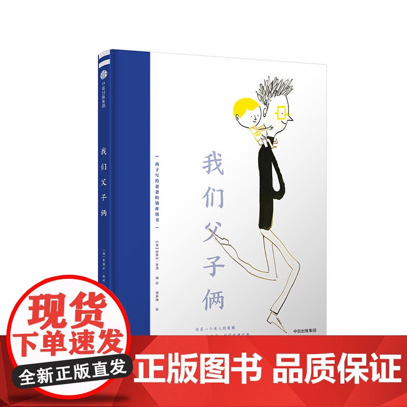 我们父子俩高清大图