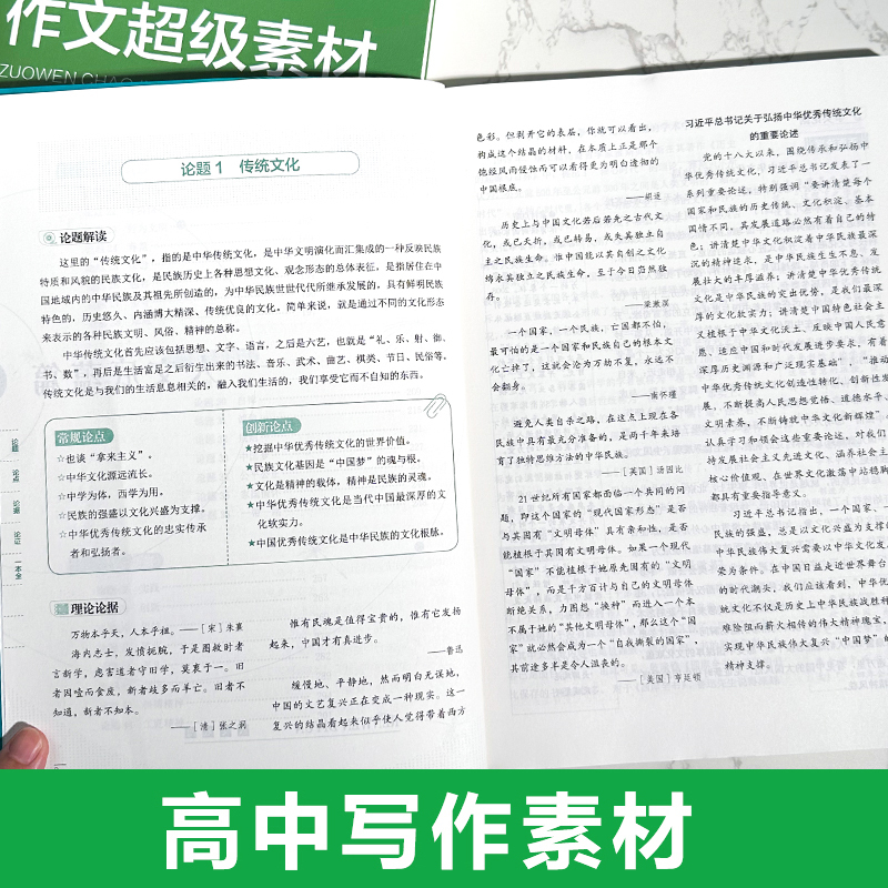 2025新版√[作文超级素材+议论文]全2册 [正版]2025新版考点帮作文超级素材高中语文作文素材写作核心训练冲刺高考