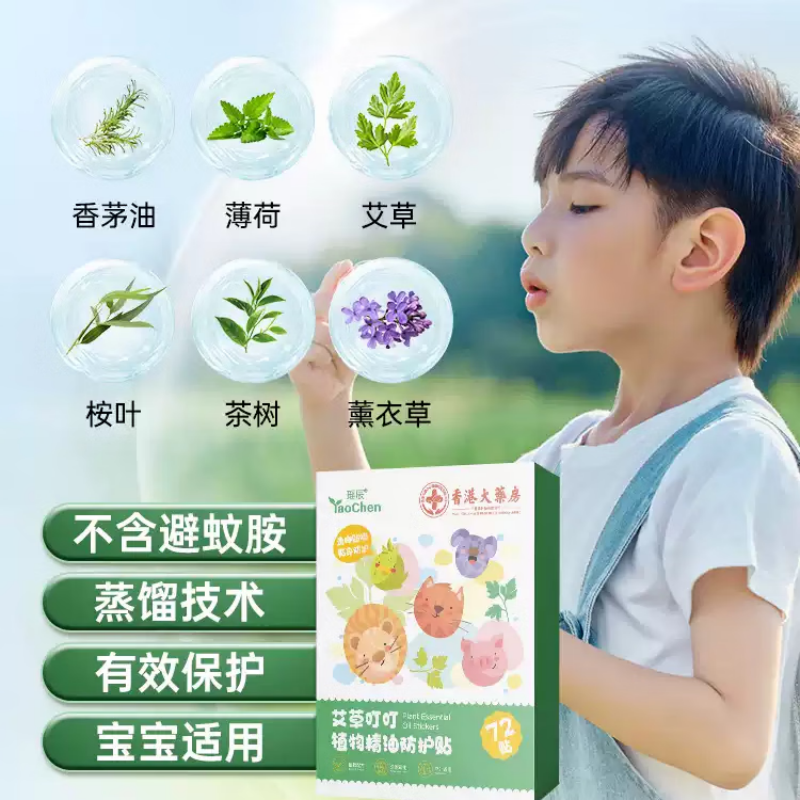 瑶辰 驱蚊贴72贴/盒 植物防护贴艾草草本植物精油孕妇儿童婴儿宝宝专用户外随身(艾草草本儿童可用)