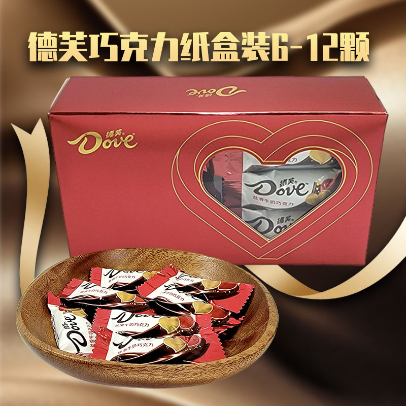 德芙牛奶巧克力纸盒装6-12颗伴手礼婚庆结婚喜糖七夕情人生日礼物高清大图