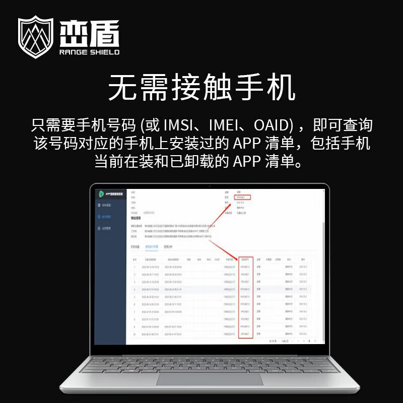 峦盾网络足迹筛查监测系统 手机号查询违规手机数据智能筛查 1000次查询LD-007E