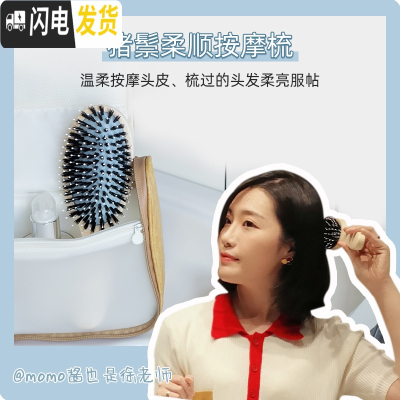 三维工匠momo酱也是徐老师 徐姨 猪鬃按摩顺发梳干刷身体刷洗漱包礼盒收纳包