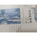 河流的秘密