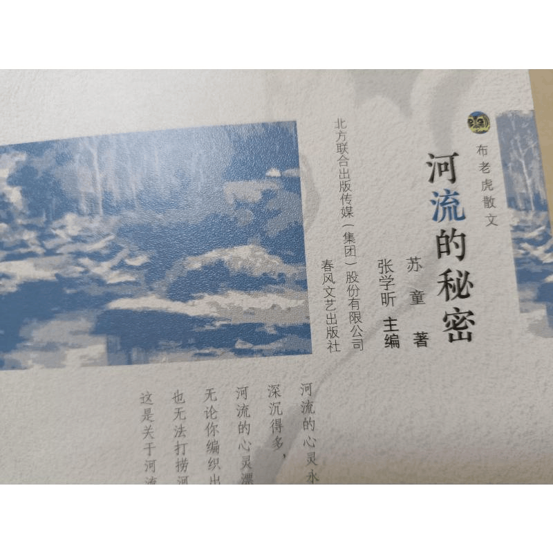 醉染图书河流的秘密9787531356493图片