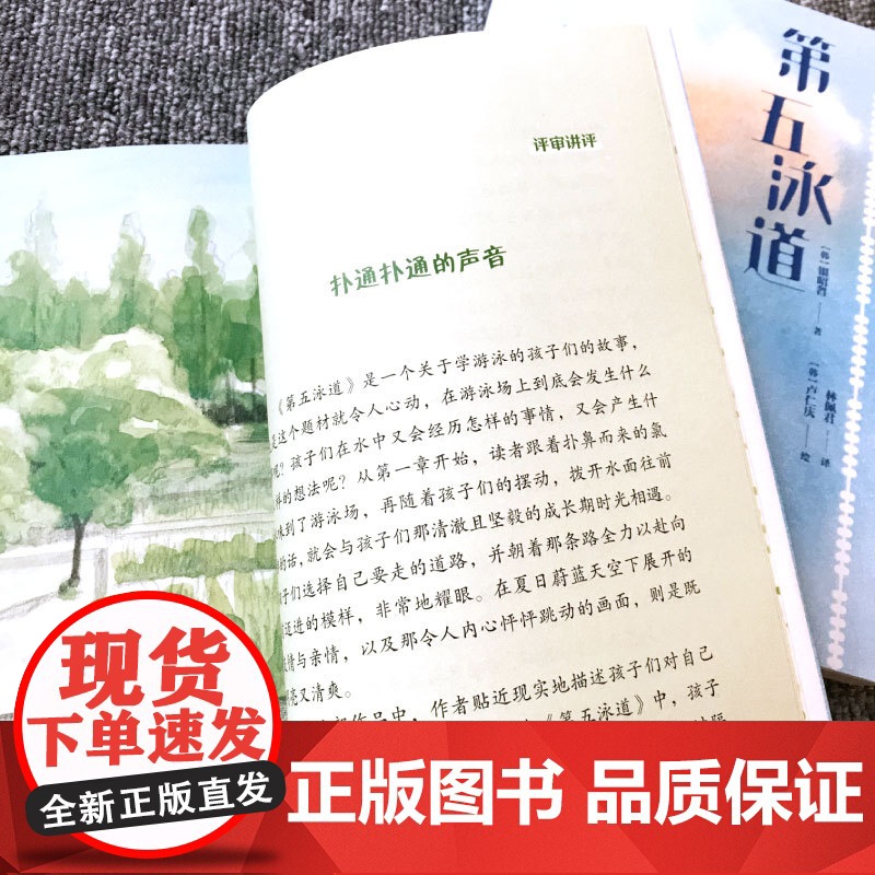 [央视网]第五泳道 游泳青春成长励志故事小说聚焦每一个小学生都会经历的身体及心理的成长岔路口 科普读物书儿童文学书籍TJ高清大图