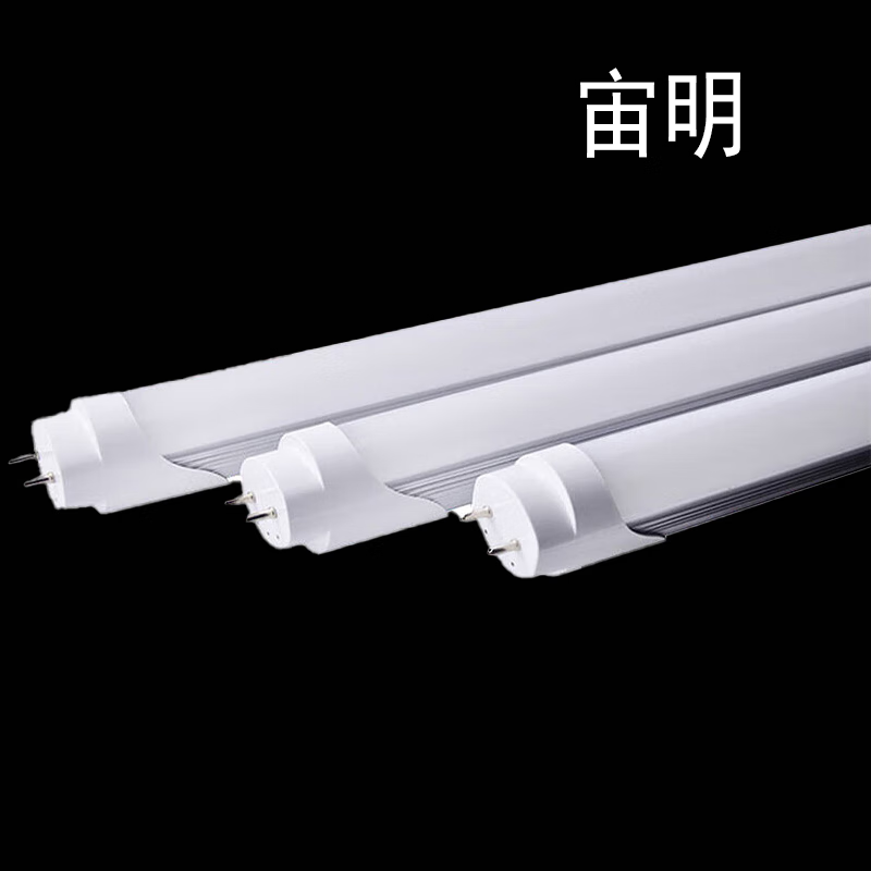 宙明 ZM-XP09S 9W LED日光灯管 (计价单位:个) 白色高清大图