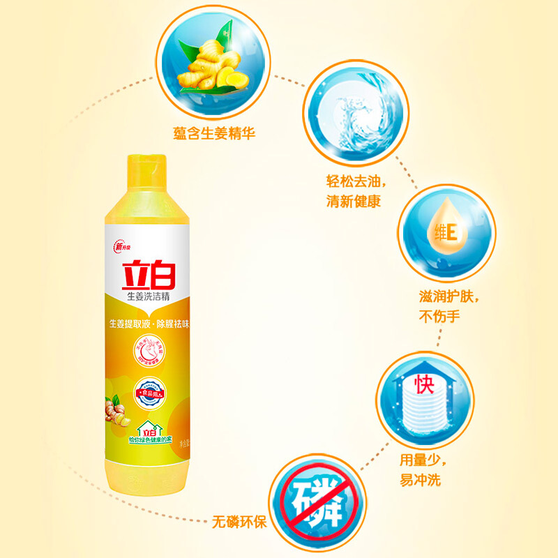 立白生姜洗洁精500g除腥祛味食品用果蔬餐盘放心洗高清大图