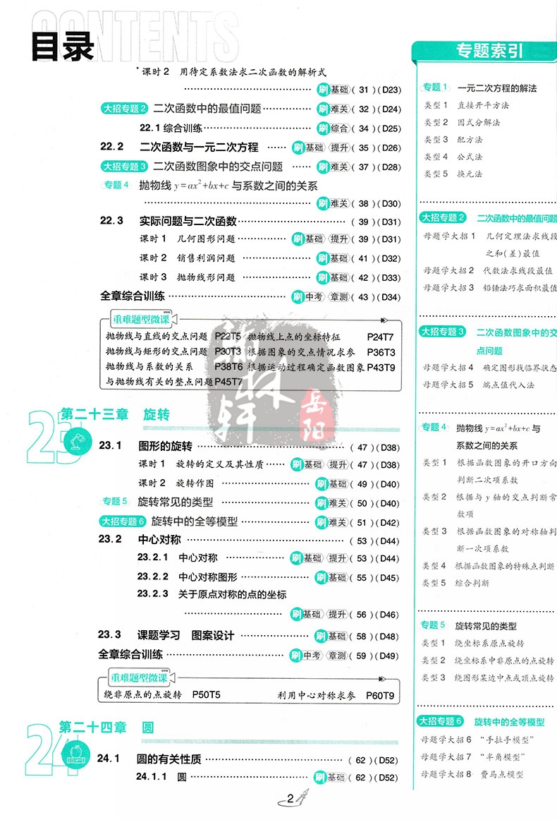 2025版 初中必刷题九年级上册数学 人教版 初中必刷题数学9九年级练习册试卷题库初三3九教辅辅导资料67初中理想树高清大图