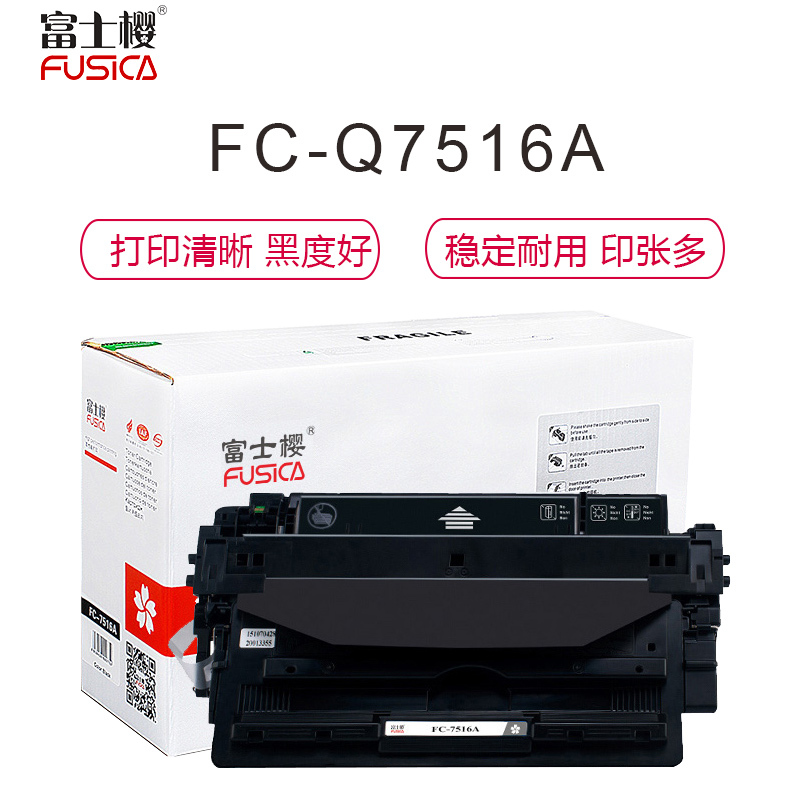 富士樱 Q7516A 专业版硒鼓 16A适用惠普HP 5200 5200N 5200TN 5200DTN/L/LX墨粉盒