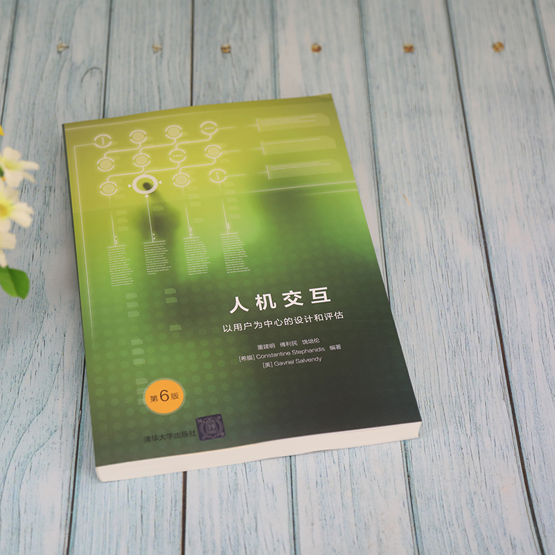 [正版]人机交互: 以用户为中心的设计和评估(第6版) 董建明 人机系统高清大图