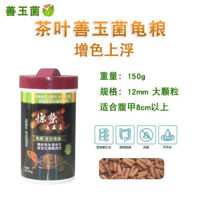 德彩龟粮Tetra增色乌龟粮幼龟发色上浮饲料通用巴西龟水龟食物 默认尺寸 国产善玉菌增色上浮大颗粒150g瓶装