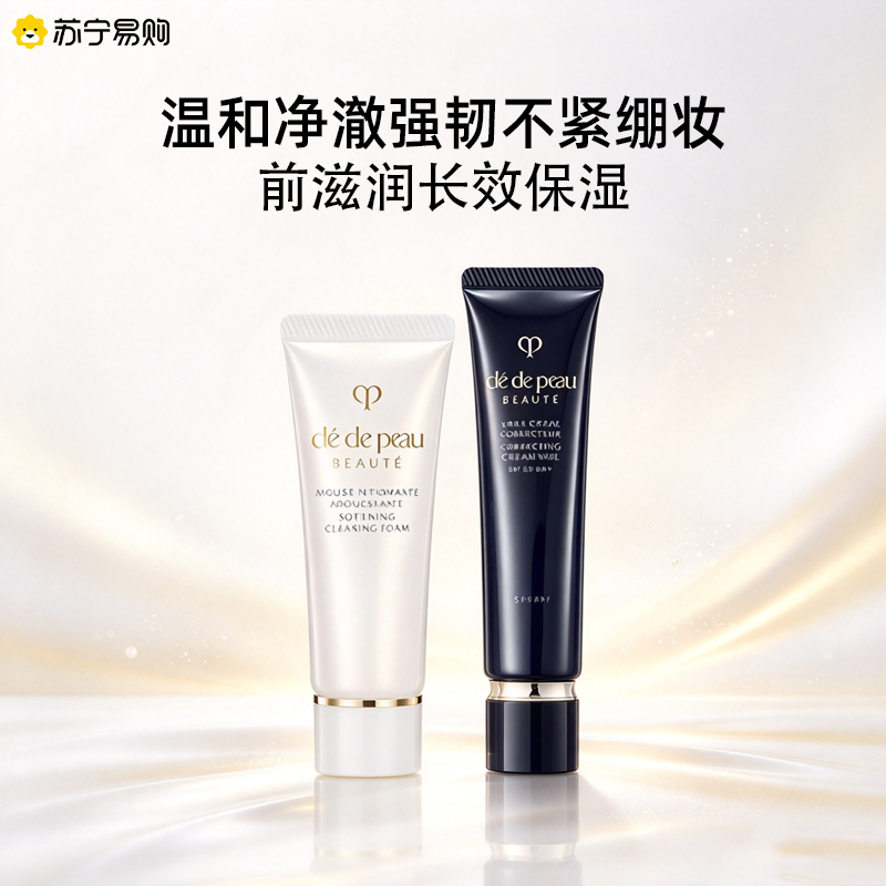 肌肤之钥净采洁面膏20ml + 光凝润采妆前霜37ml高清大图