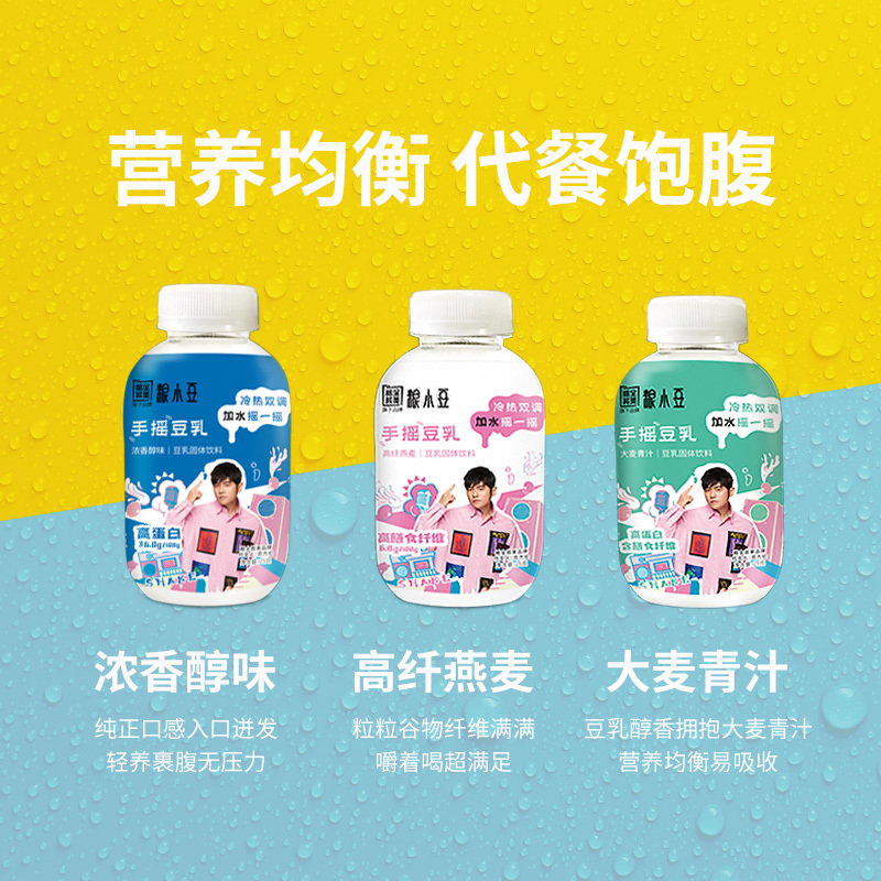 周杰伦明星款粮全其美粮小豆手摇豆乳饮料高蛋白饮品送礼盒