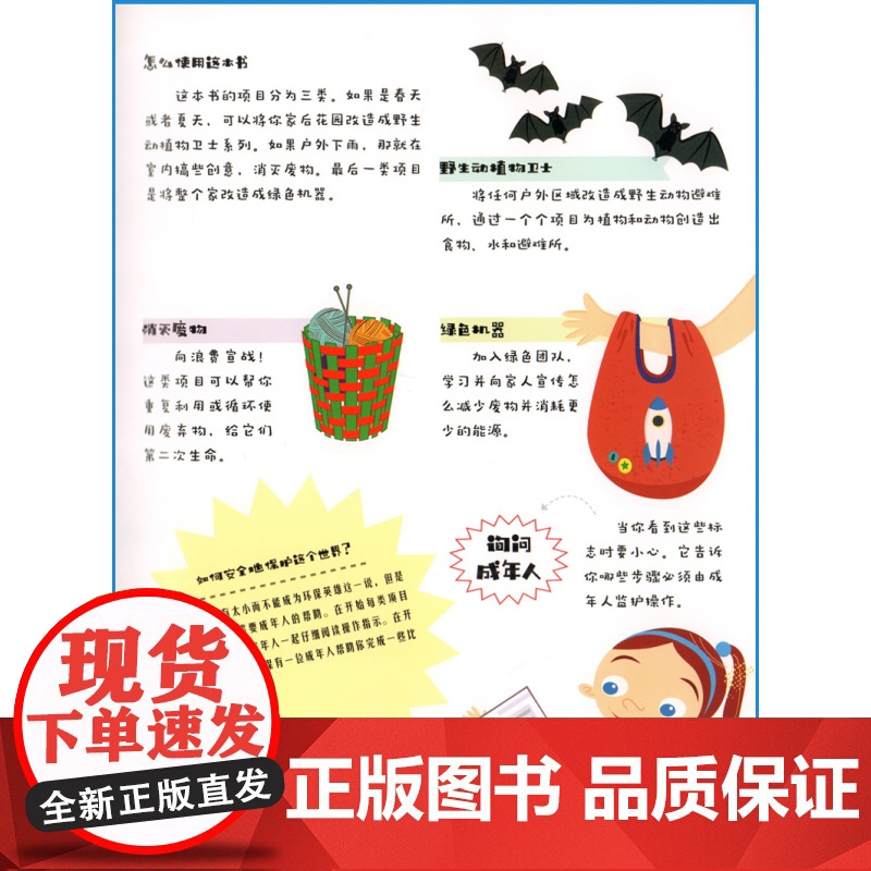 小小艺术家 23种方式成为环保英雄 少儿手工教程 零基础学手工 废物利用旧物改造 手工爱好者入门书籍 上海人民美术出版社高清大图