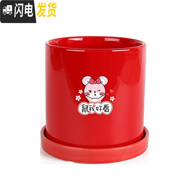 三维工匠鼠年本命年装饰创意中国红插银柳简约圆柱绿植多肉带托盘陶瓷花盆 鼠我嘻哈-亮光红 小花盆容器