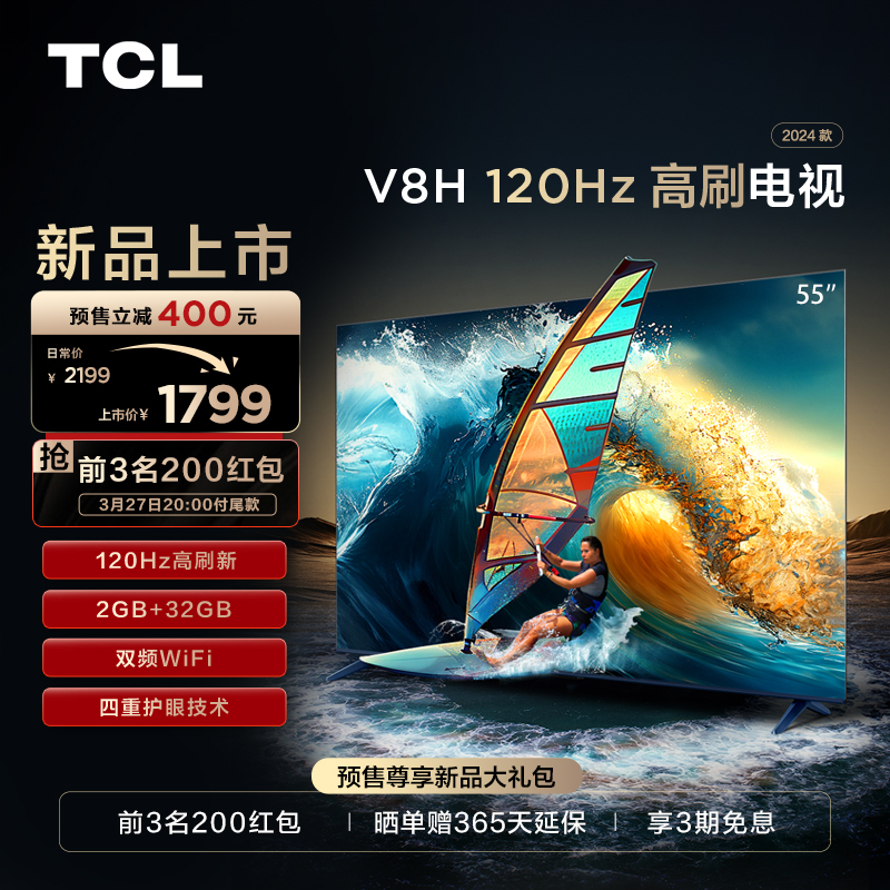tcl电视55v8h55英寸120hzmemc232gb大内存护眼平板电视