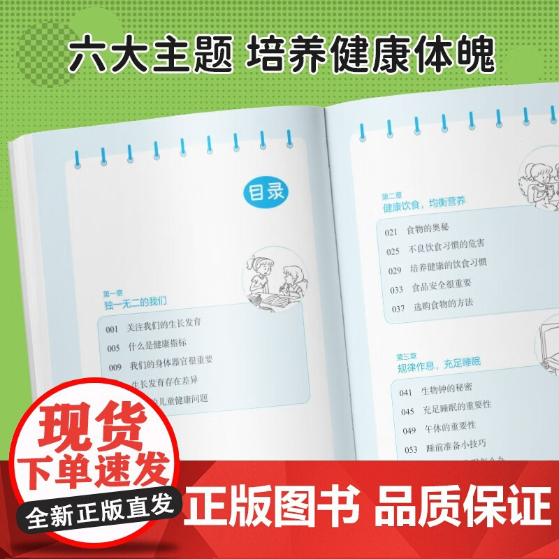 [抖音同款]漫画健康体魄启蒙书正版图书 培养孩子好好长大 我运动我快乐热爱体育科学合理增强锻炼体魄健康7-10岁儿童书