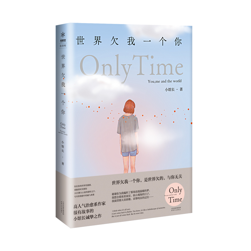 醉染图书世界欠我一个你9787201143620高清大图