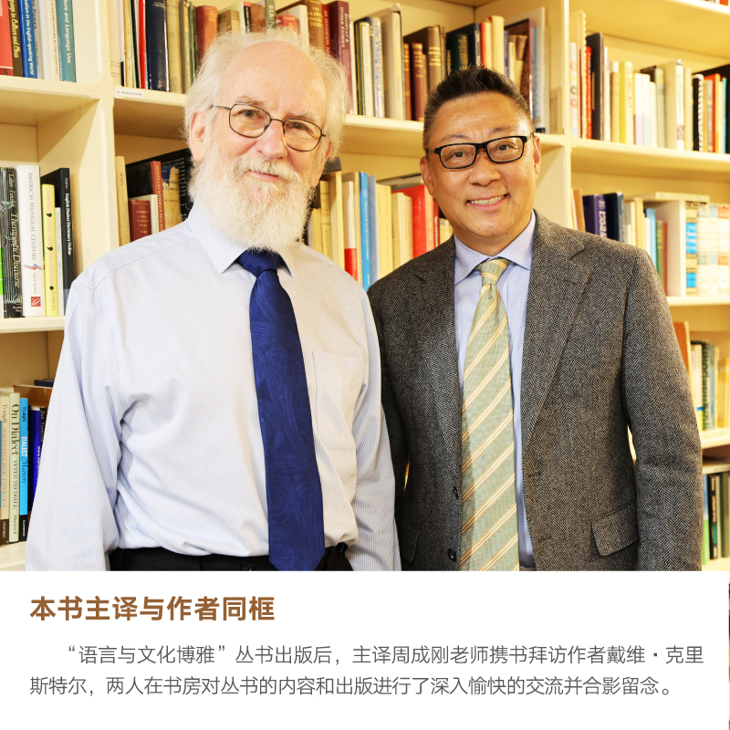 言之有理 英语语法的迷人故事 [正版]言之有理 英语语法的迷人故事 戴维·克里斯特尔 英语语法演变史经典必读 描述性语法高清大图