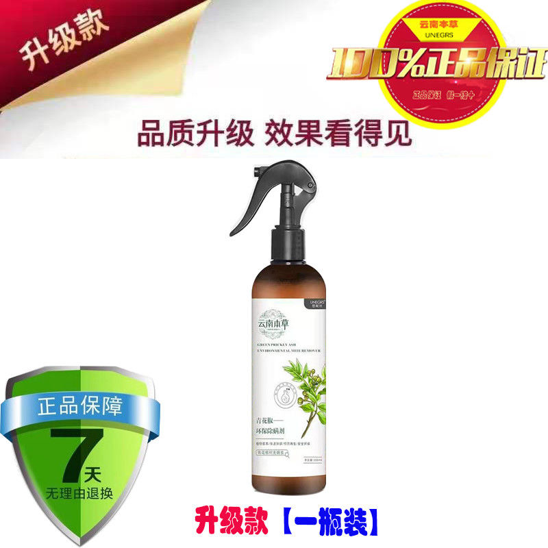 云南本草除螨适于床上用品杀菌驱虫防蚊去异味宠物除虱除跳蚤 正品保障 呵护您的健康安全 [300mL]一瓶装