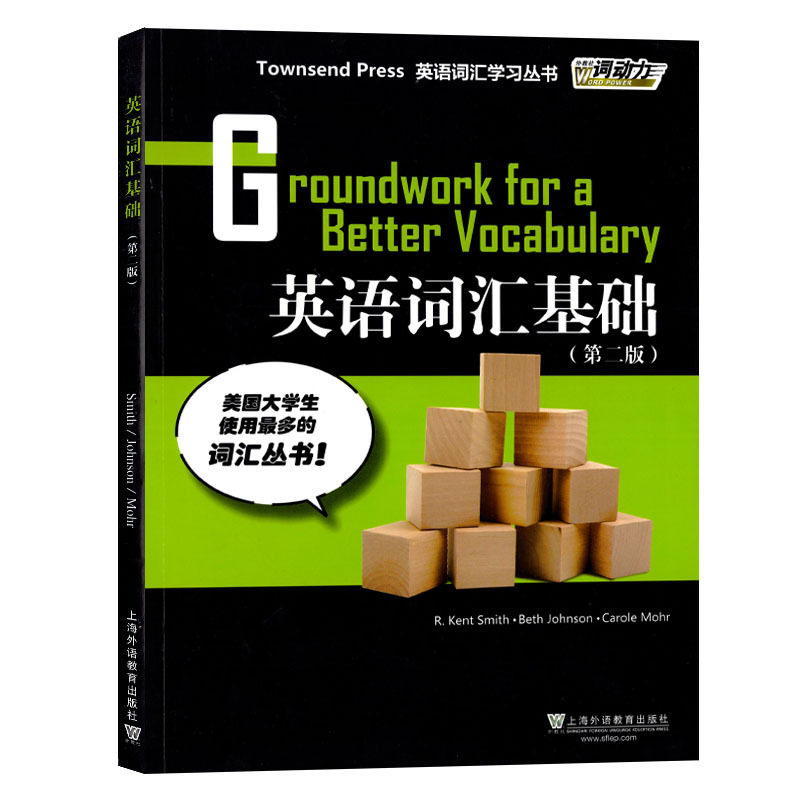 词动力全套6册 [正版]6册 外教社词动力新版Townsend Press英语词汇入门+基础+提高+扩展+突破+飞跃 第