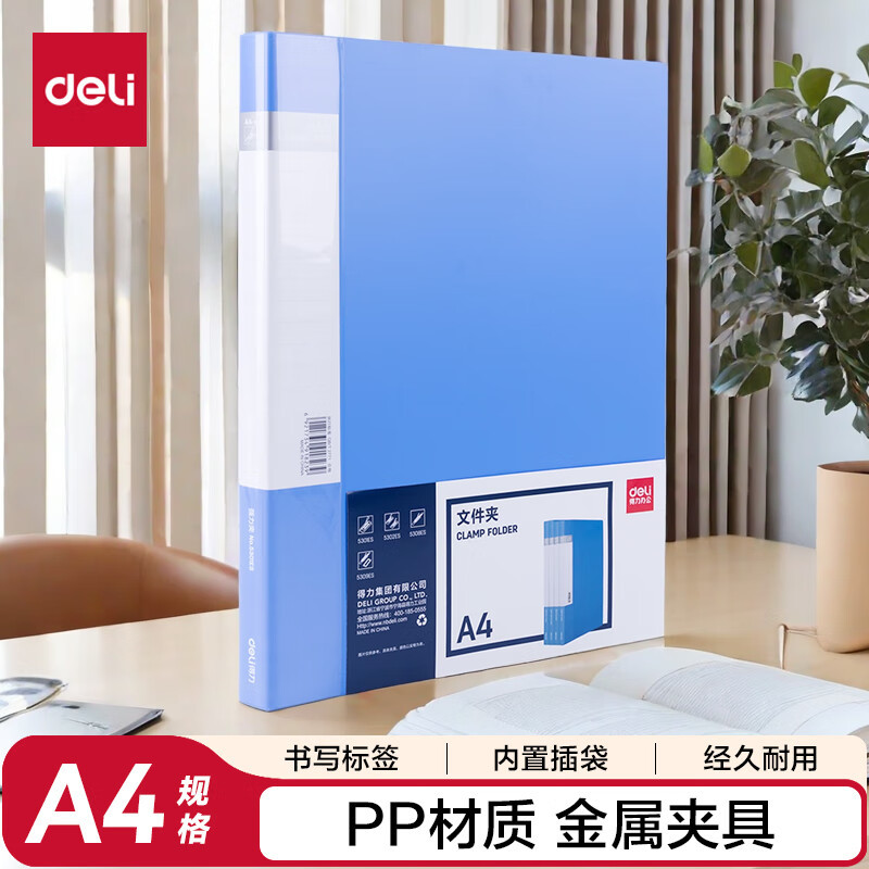 得力5302es双强力夹A4 蓝色单位:个