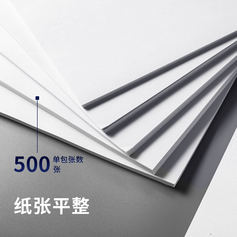 得力3595佳铂A4复印纸(A4-80g-5包)