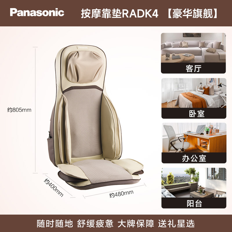 松下(Panasonic)按摩靠垫椅颈椎按摩器肩颈腰部背臀部全身多功能家用按摩仪床垫躺垫送父母生日礼物男女RADK4