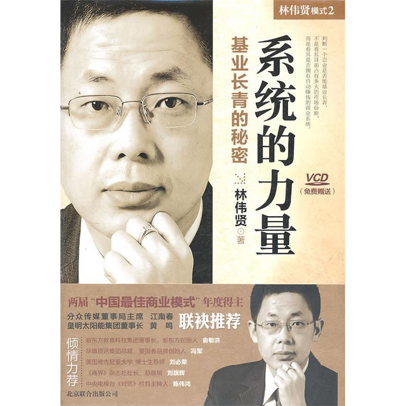 正版新书]最佳商业模式(含盘)林伟贤9787550202733高清大图